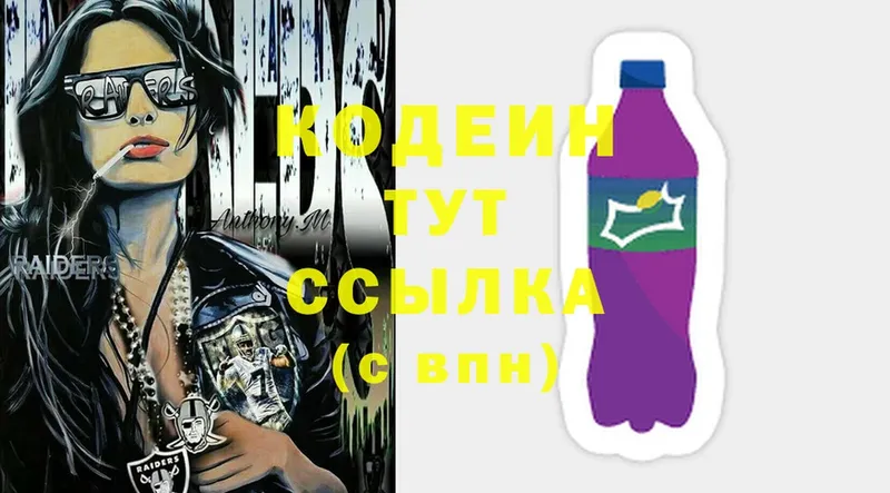 Кодеиновый сироп Lean Purple Drank Переславль-Залесский